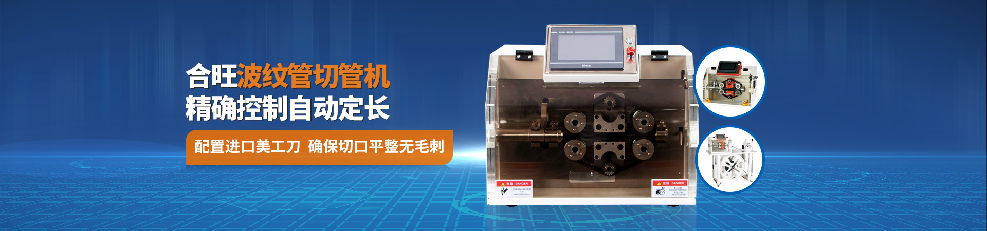 2026年国际足联世界杯波纹管切管机精确控制自动室长配置进口美工刀