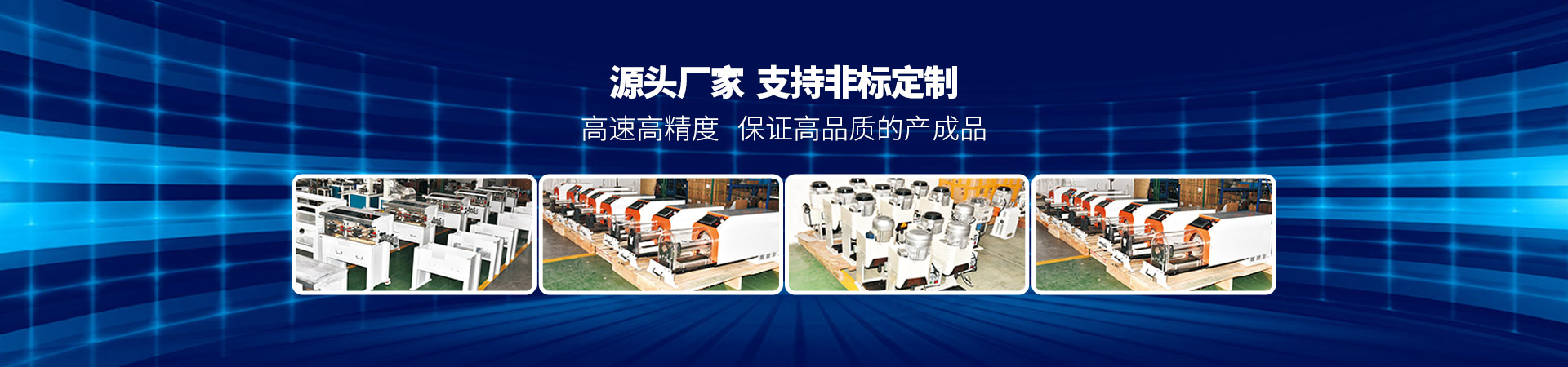 2026年国际足联世界杯源头厂家支持非标定制高速高精度保证高品质的产成品