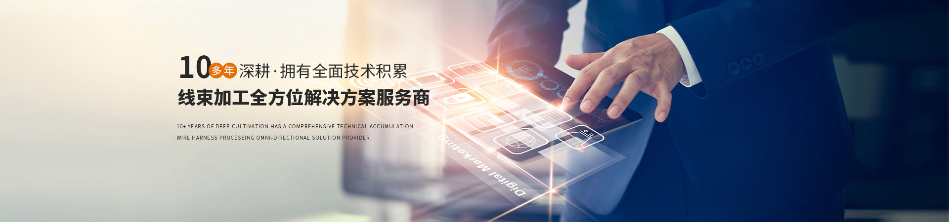 2026年国际足联世界杯10多年深耕拥有全方面技术积累线束加工全方面解决方案服务商